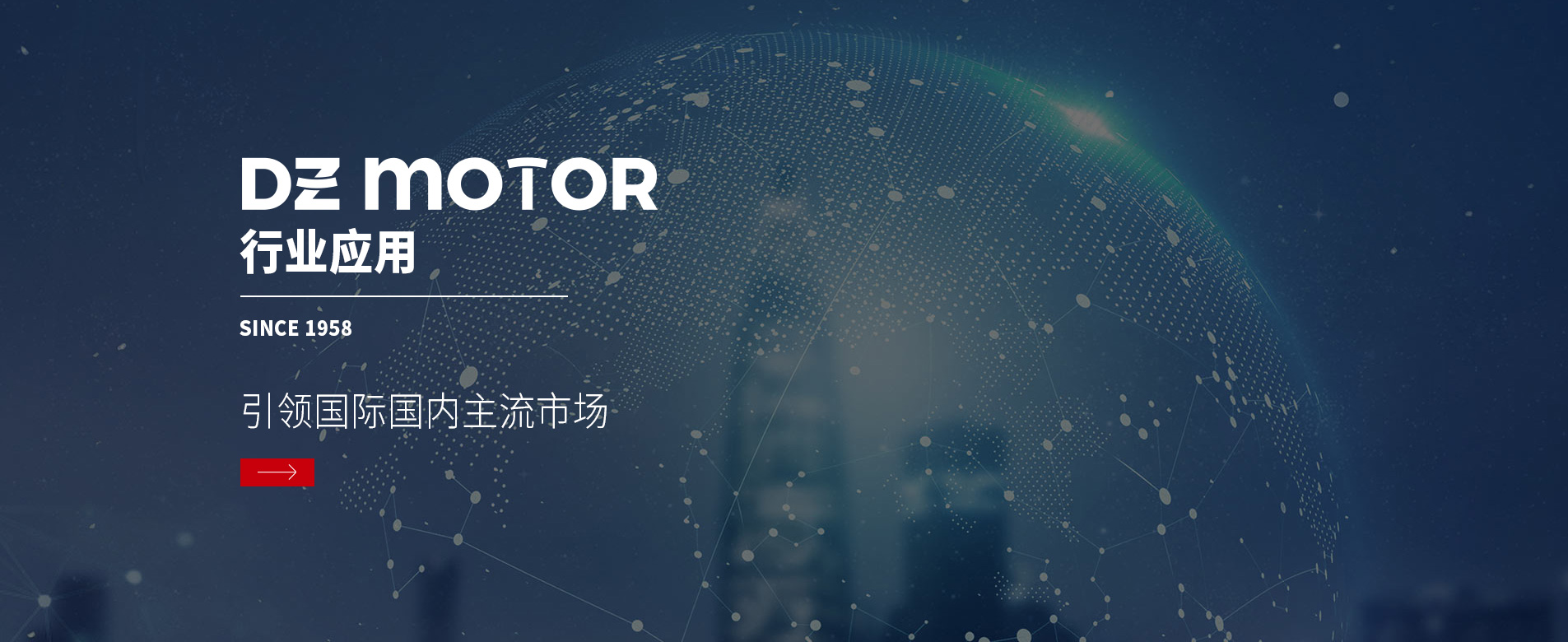 大中电机行业应用